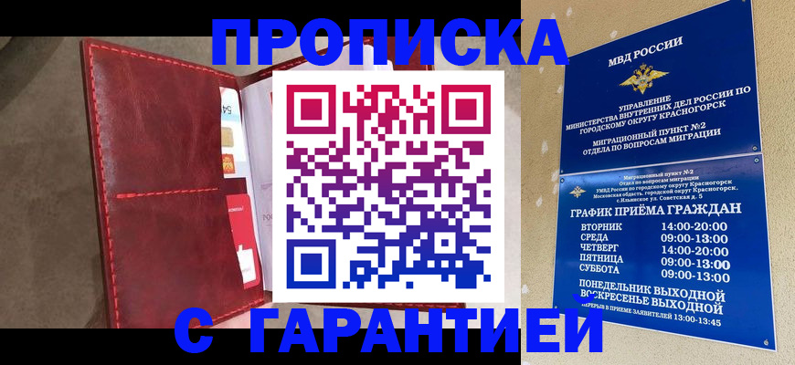 временная прописка в Емве